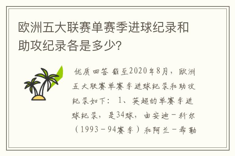 德甲单赛季球队进球纪录