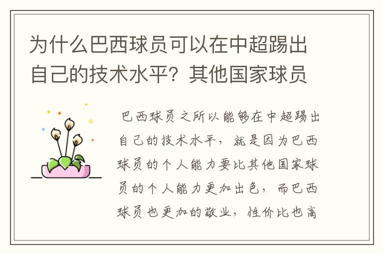 为什么巴西球员可以在中超踢出自己的技术水平？其他国家球员却不行？