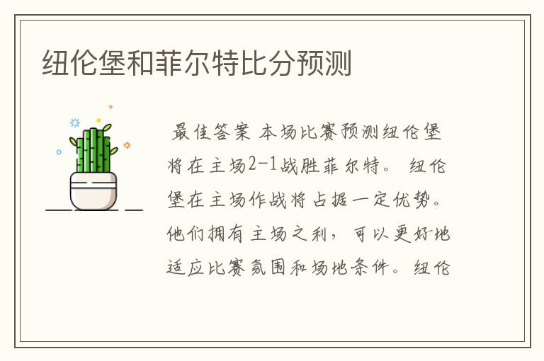 纽伦堡和菲尔特比分预测