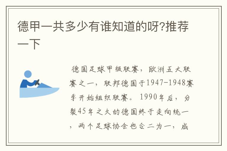 德甲一共多少有谁知道的呀?推荐一下