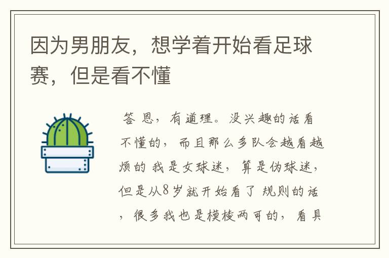 因为男朋友，想学着开始看足球赛，但是看不懂