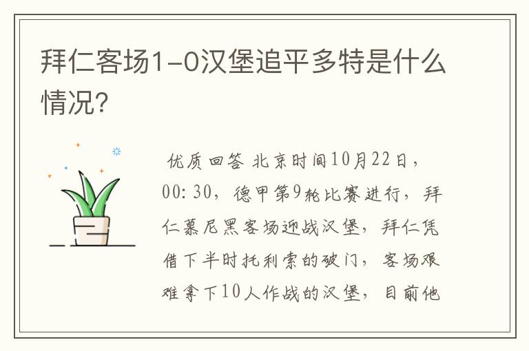 拜仁客场1-0汉堡追平多特是什么情况？