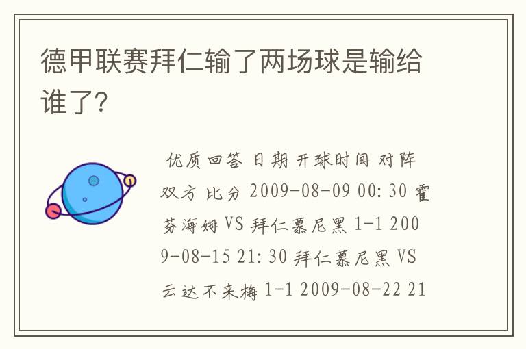 德甲联赛拜仁输了两场球是输给谁了？