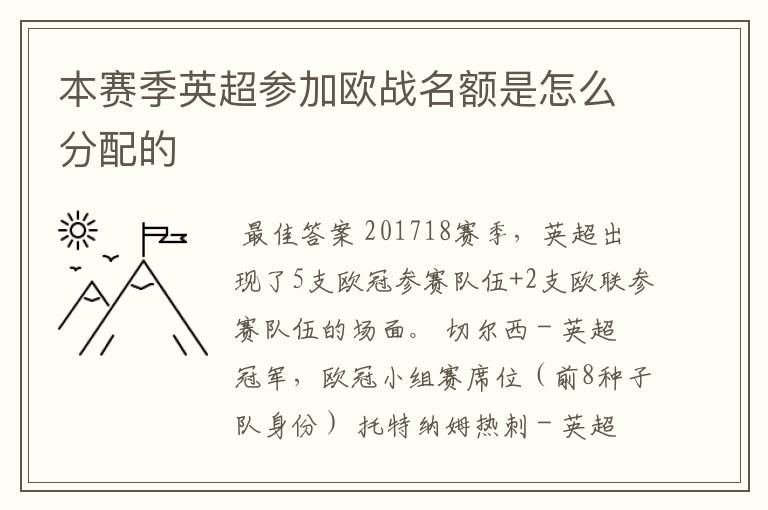 本赛季英超参加欧战名额是怎么分配的