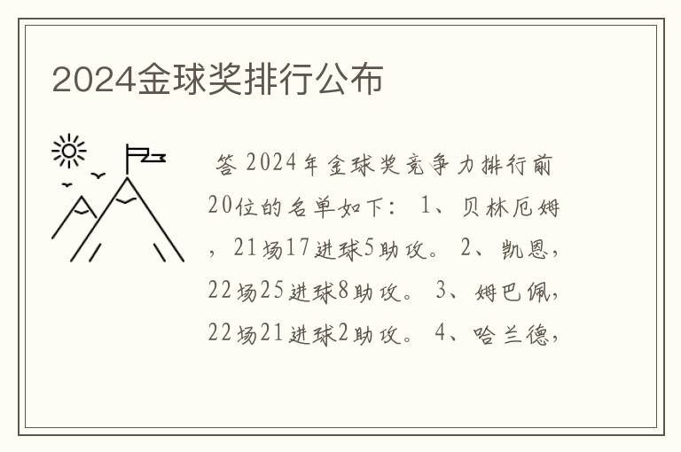 2024金球奖排行公布