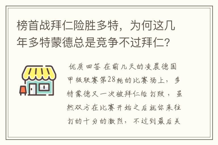 榜首战拜仁险胜多特，为何这几年多特蒙德总是竞争不过拜仁?