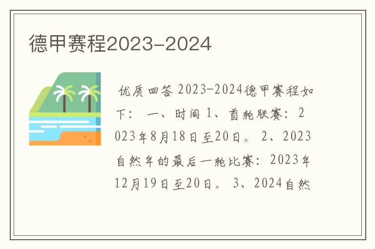 德甲赛程2023-2024