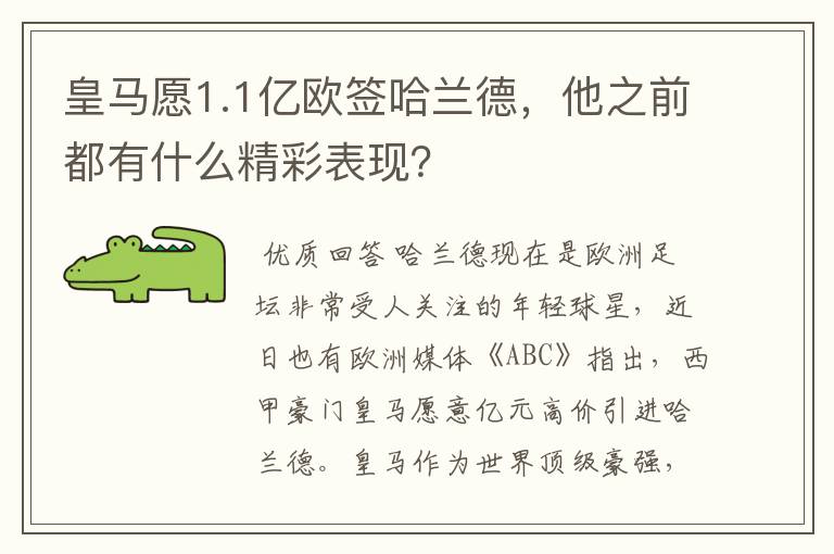 皇马愿1.1亿欧签哈兰德，他之前都有什么精彩表现？