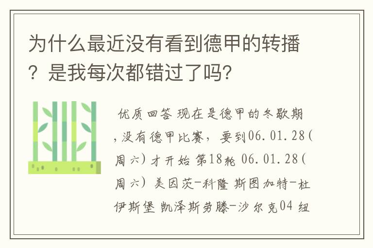 为什么最近没有看到德甲的转播？是我每次都错过了吗？