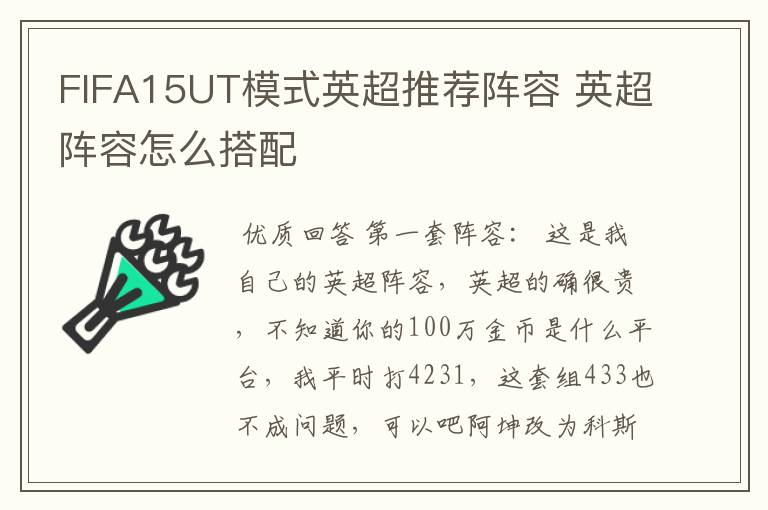 FIFA15UT模式英超推荐阵容 英超阵容怎么搭配