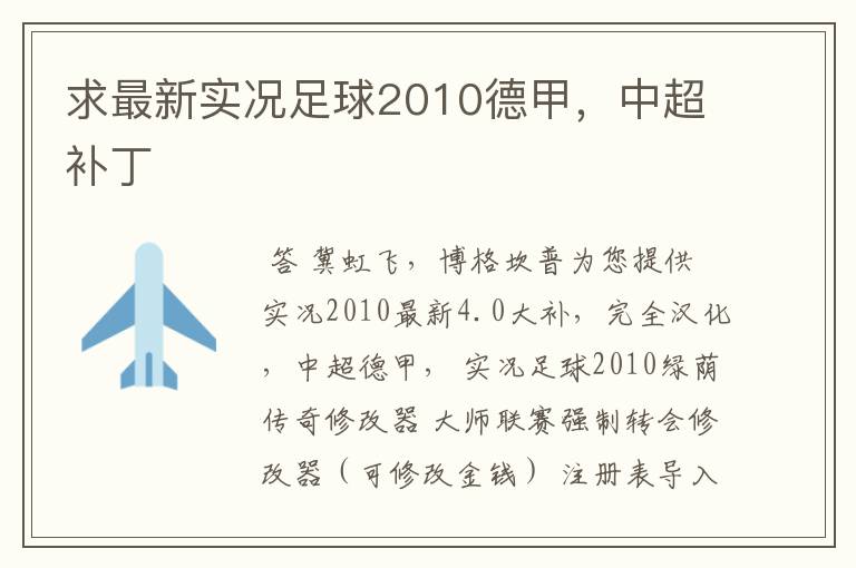 求最新实况足球2010德甲，中超补丁