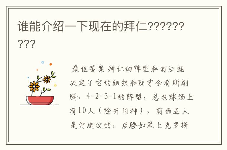 谁能介绍一下现在的拜仁?????????