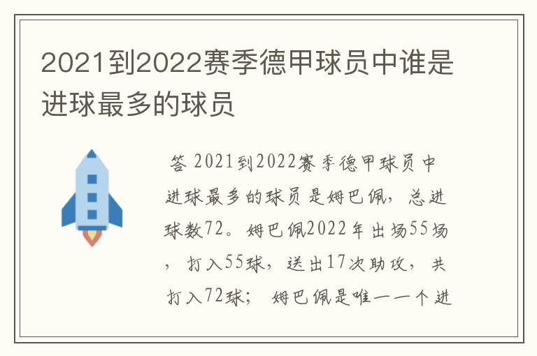 2021到2022赛季德甲球员中谁是进球最多的球员