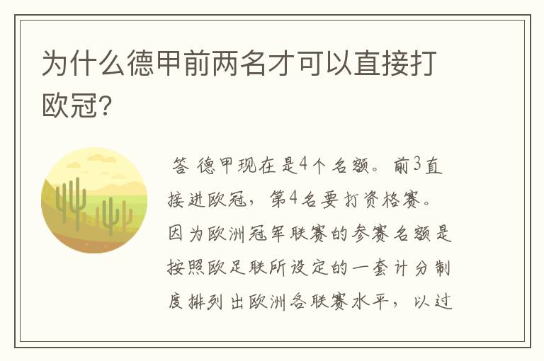 为什么德甲前两名才可以直接打欧冠?