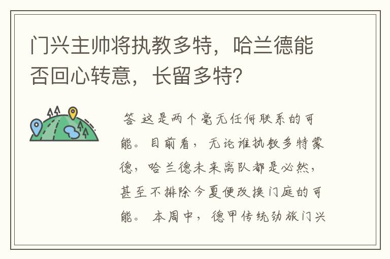 门兴主帅将执教多特，哈兰德能否回心转意，长留多特？