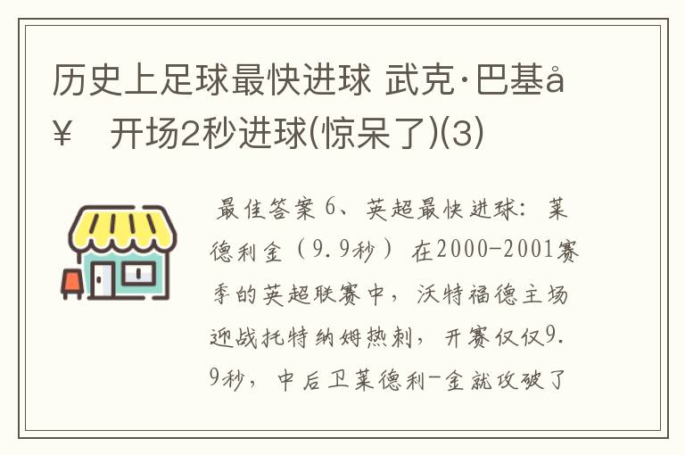 历史上足球最快进球 武克·巴基奇开场2秒进球(惊呆了)(3)