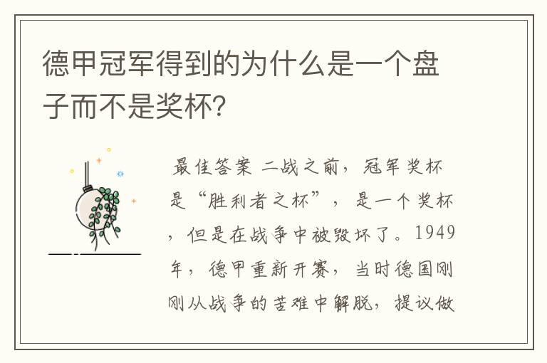 德甲冠军得到的为什么是一个盘子而不是奖杯？