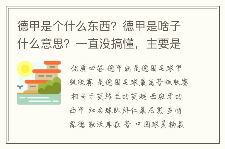 德甲是个什么东西？德甲是啥子什么意思？一直没搞懂，主要是我平时基本不看德甲呀，足球什么的。?推荐一下