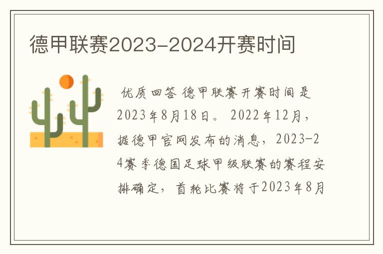 德甲联赛2023-2024开赛时间