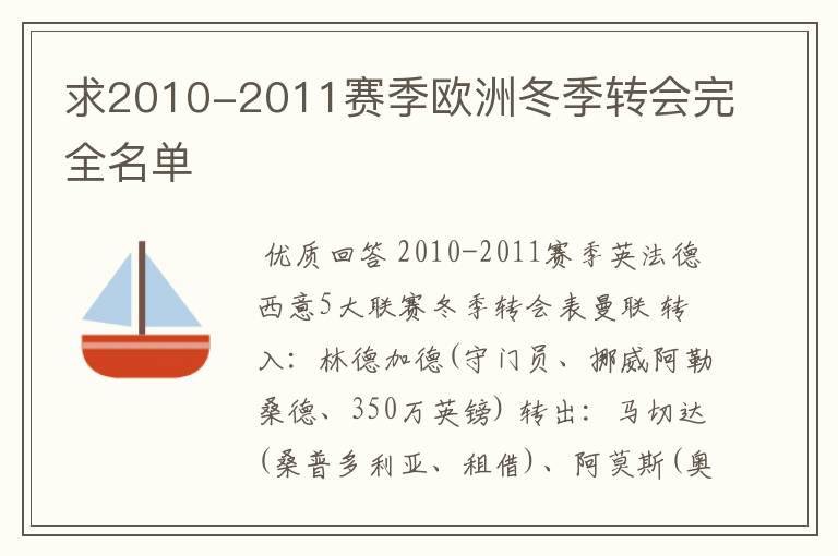 求2010-2011赛季欧洲冬季转会完全名单