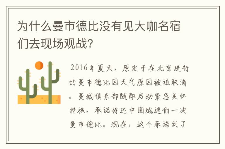 为什么曼市德比没有见大咖名宿们去现场观战？