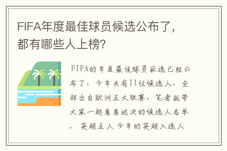 FIFA年度最佳球员候选公布了，都有哪些人上榜？