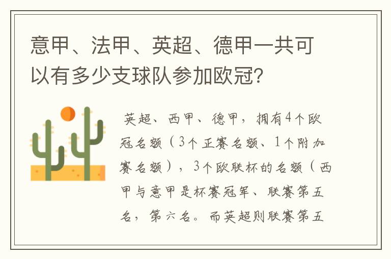 意甲、法甲、英超、德甲一共可以有多少支球队参加欧冠？