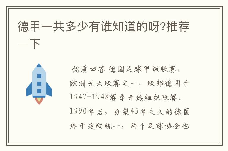 德甲一共多少有谁知道的呀?推荐一下