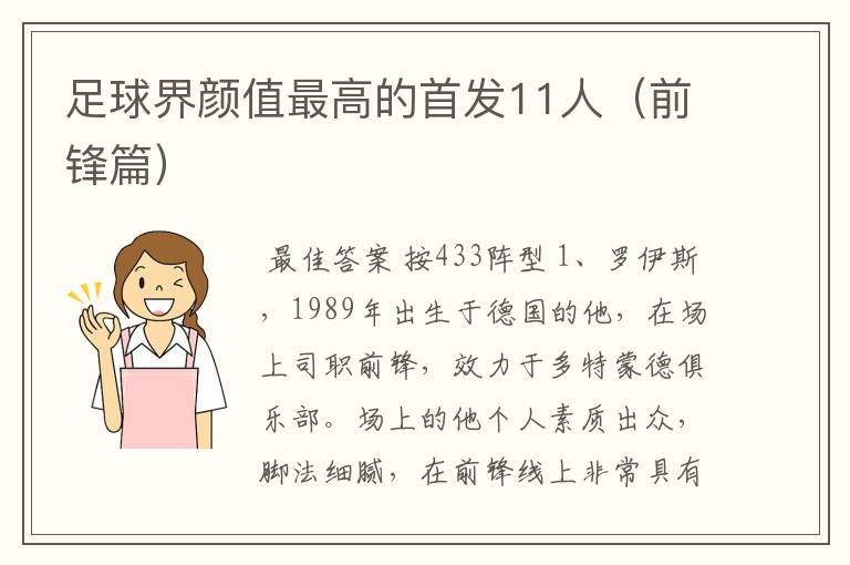 足球界颜值最高的首发11人（前锋篇）