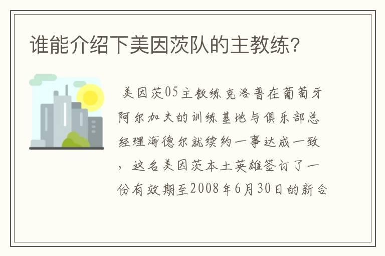 谁能介绍下美因茨队的主教练?