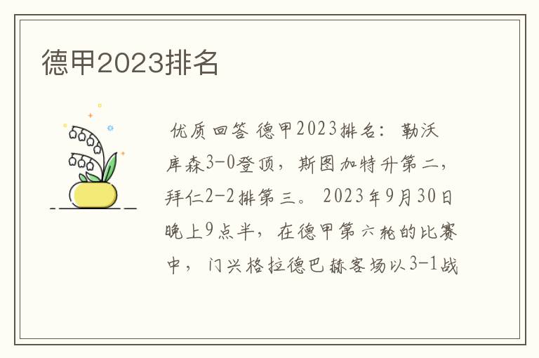 德甲2023排名