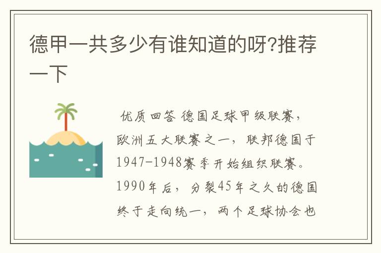 德甲一共多少有谁知道的呀?推荐一下