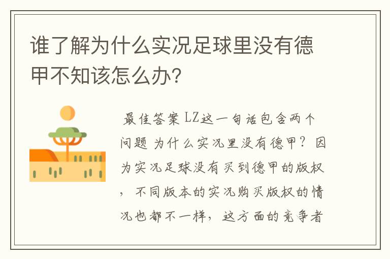 谁了解为什么实况足球里没有德甲不知该怎么办？