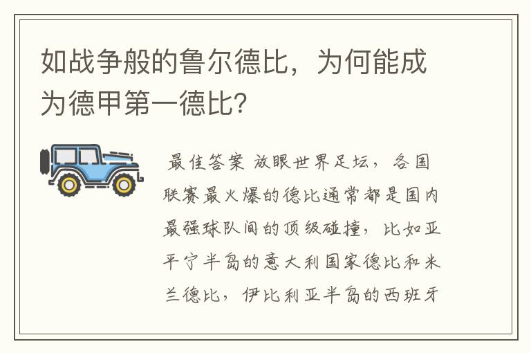 如战争般的鲁尔德比，为何能成为德甲第一德比？