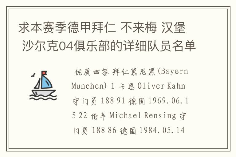 求本赛季德甲拜仁 不来梅 汉堡 沙尔克04俱乐部的详细队员名单?