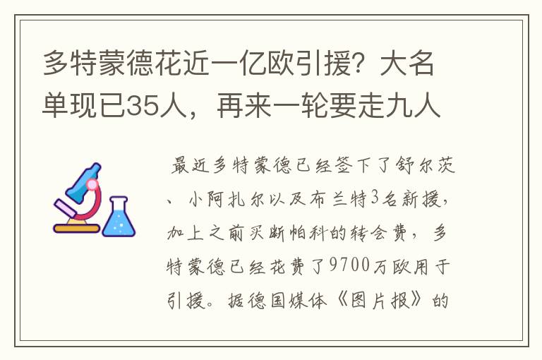 多特蒙德花近一亿欧引援？大名单现已35人，再来一轮要走九人