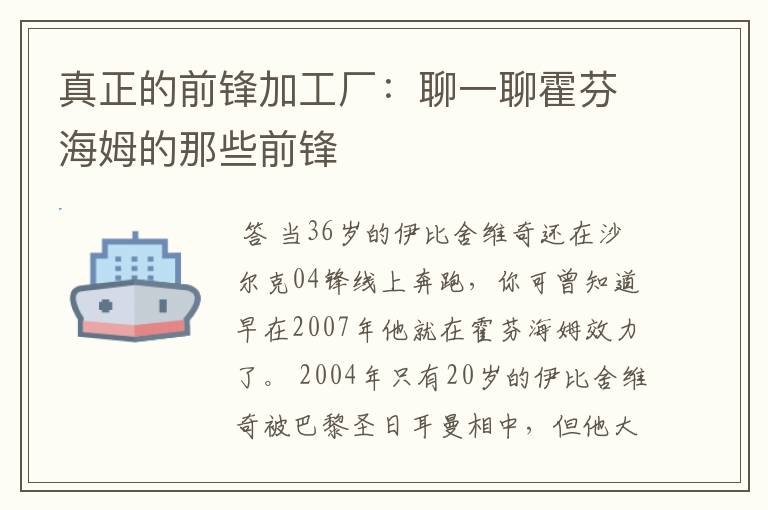 真正的前锋加工厂：聊一聊霍芬海姆的那些前锋