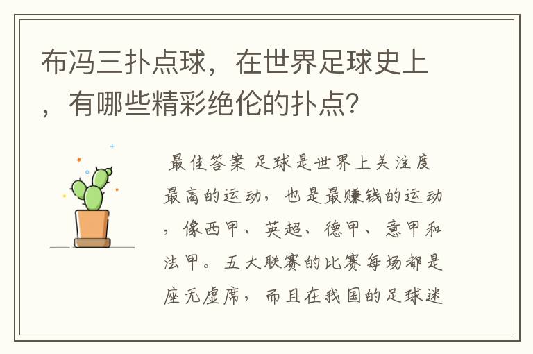 布冯三扑点球，在世界足球史上，有哪些精彩绝伦的扑点？