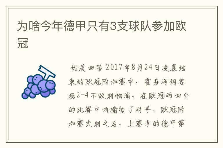 为啥今年德甲只有3支球队参加欧冠