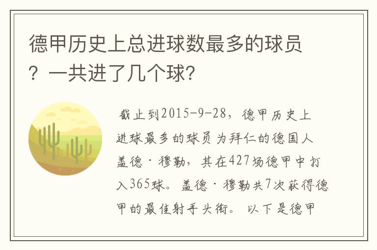 德甲历史上总进球数最多的球员？一共进了几个球？