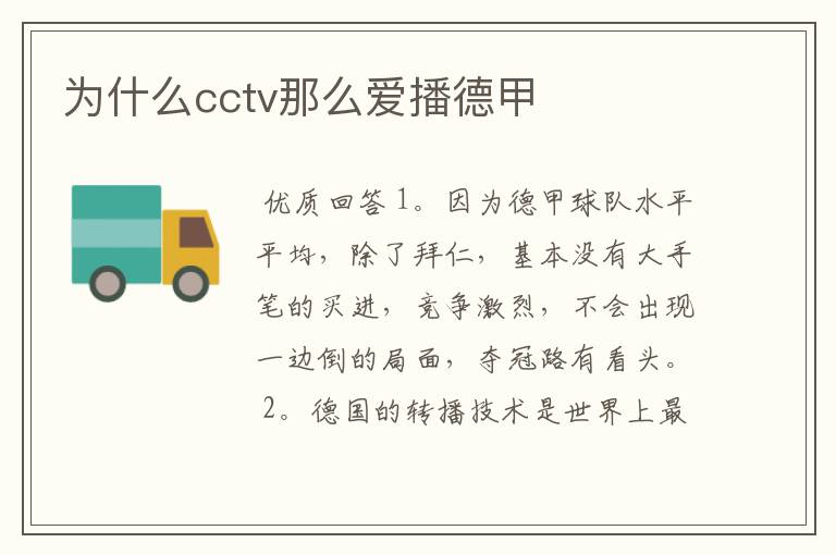 为什么cctv那么爱播德甲