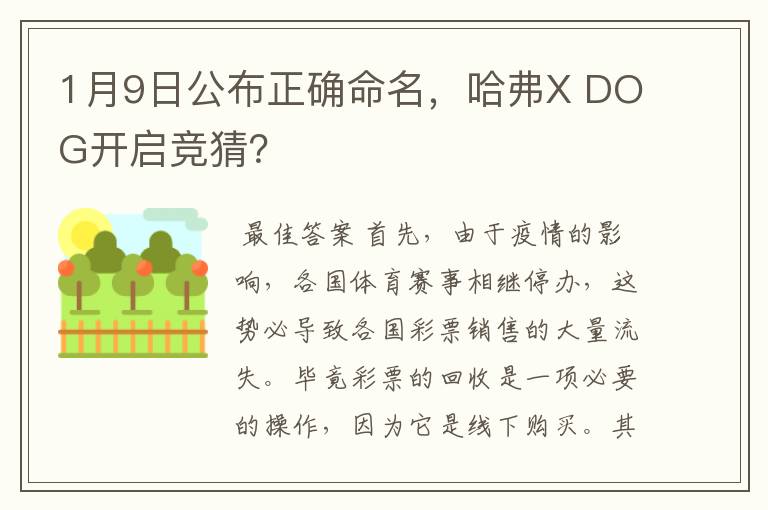 1月9日公布正确命名，哈弗X DOG开启竞猜？