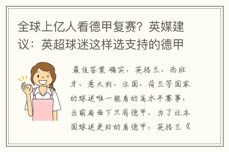 全球上亿人看德甲复赛？英媒建议：英超球迷这样选支持的德甲队伍