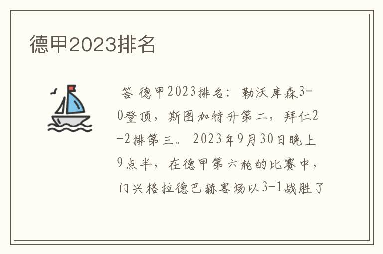 德甲2023排名