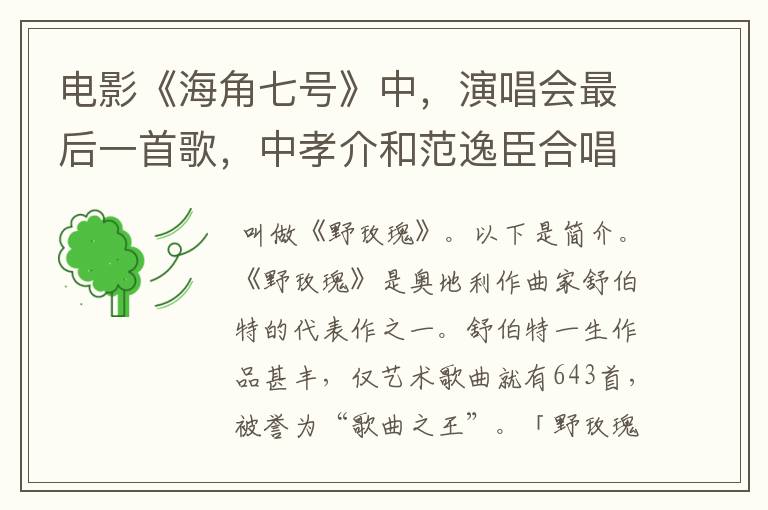 电影《海角七号》中，演唱会最后一首歌，中孝介和范逸臣合唱的是什么歌啊？