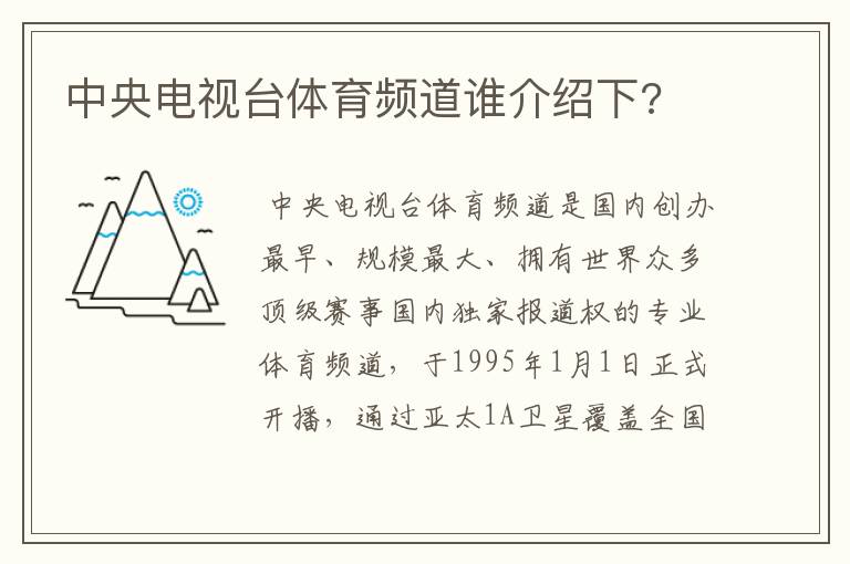 中央电视台体育频道谁介绍下?