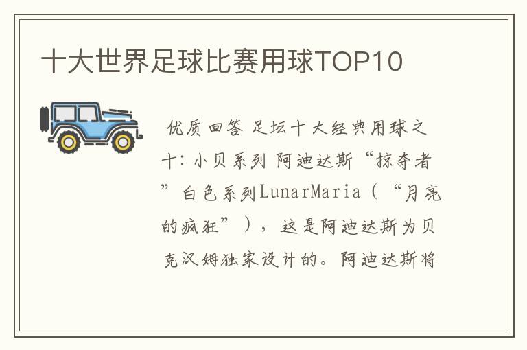 十大世界足球比赛用球TOP10