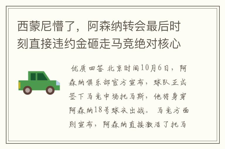 西蒙尼懵了，阿森纳转会最后时刻直接违约金砸走马竞绝对核心！