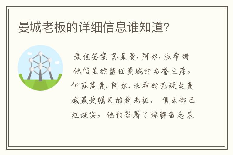 曼城老板的详细信息谁知道?