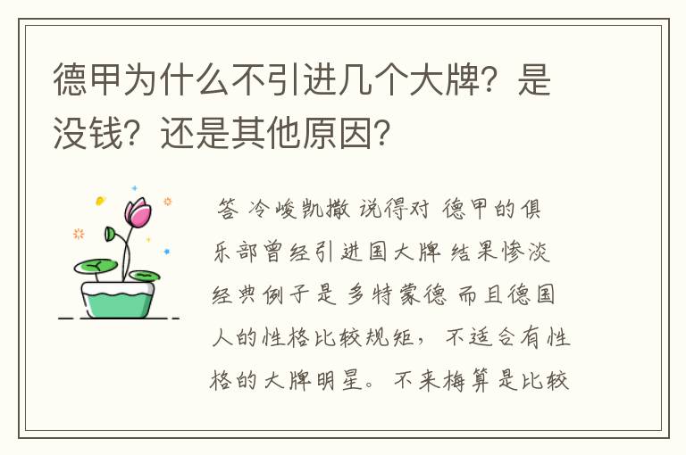 德甲为什么不引进几个大牌？是没钱？还是其他原因？